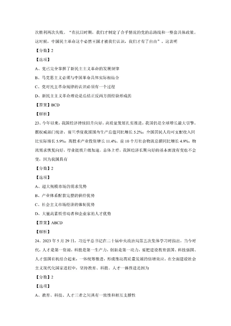 2024考研政治真题解析_27考研真题_1994-2026考研政治历年真题_考研政治真题（1994-2024）_2022-2024年政治真题及解析_2024年政治真题及解析