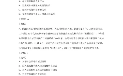 2024考研政治真题解析_27考研真题_1994-2026考研政治历年真题_考研政治真题（1994-2024）_2022-2024年政治真题及解析_2024年政治真题及解析