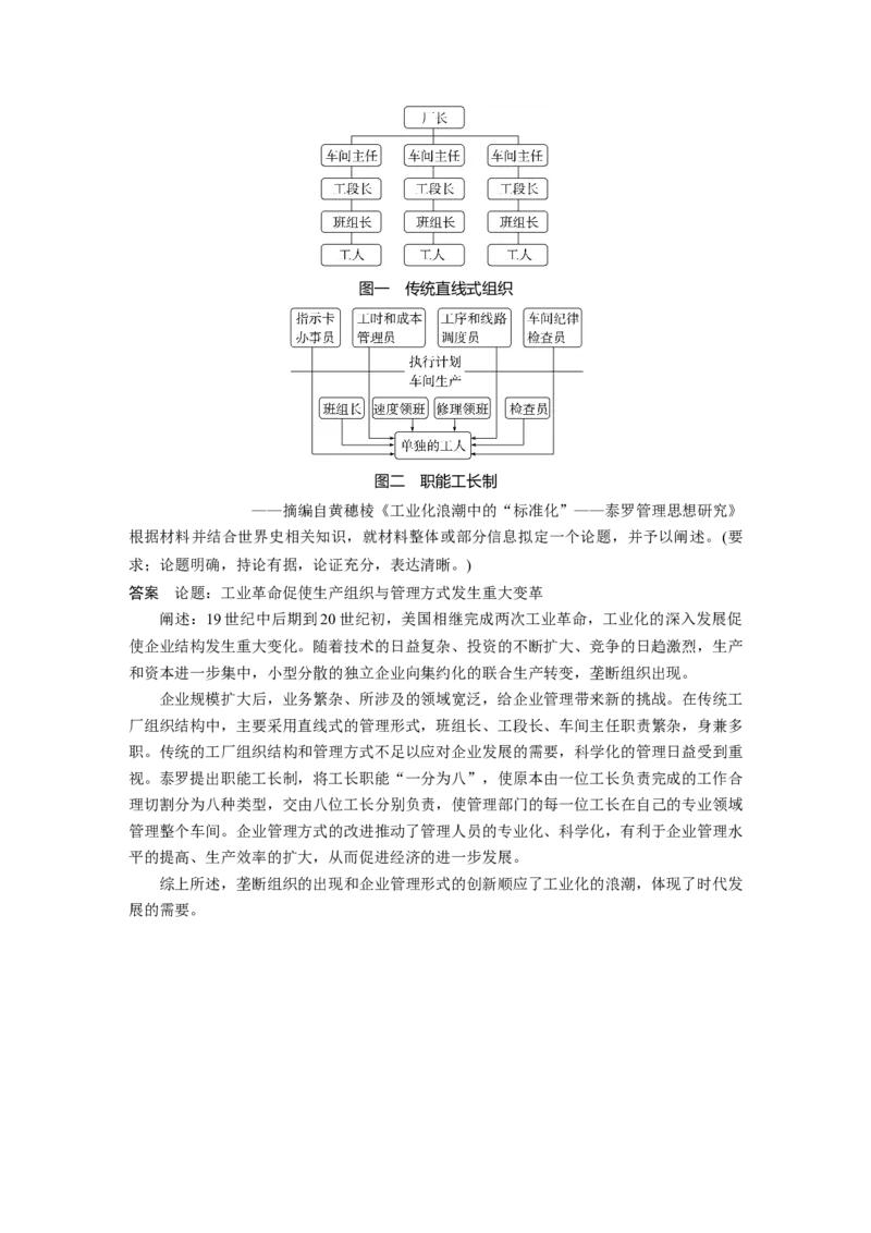 版块五　第十七单元　第59讲　生产工具与劳作方式_07高考历史_2025年新高考资料_一轮复习_2025高考大一轮复习讲义+课件精准备考2025年新高三历史一轮复习备课课件（完结）_537