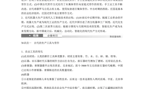 版块五　第十七单元　第59讲　生产工具与劳作方式_07高考历史_2025年新高考资料_一轮复习_2025高考大一轮复习讲义+课件精准备考2025年新高三历史一轮复习备课课件（完结）_537