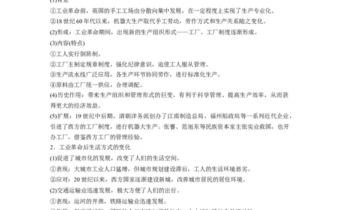版块五　第十七单元　第59讲　生产工具与劳作方式_07高考历史_2025年新高考资料_一轮复习_2025高考大一轮复习讲义+课件精准备考2025年新高三历史一轮复习备课课件（完结）_537