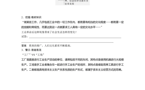 版块五　第十七单元　第59讲　生产工具与劳作方式_07高考历史_2025年新高考资料_一轮复习_2025高考大一轮复习讲义+课件精准备考2025年新高三历史一轮复习备课课件（完结）_537