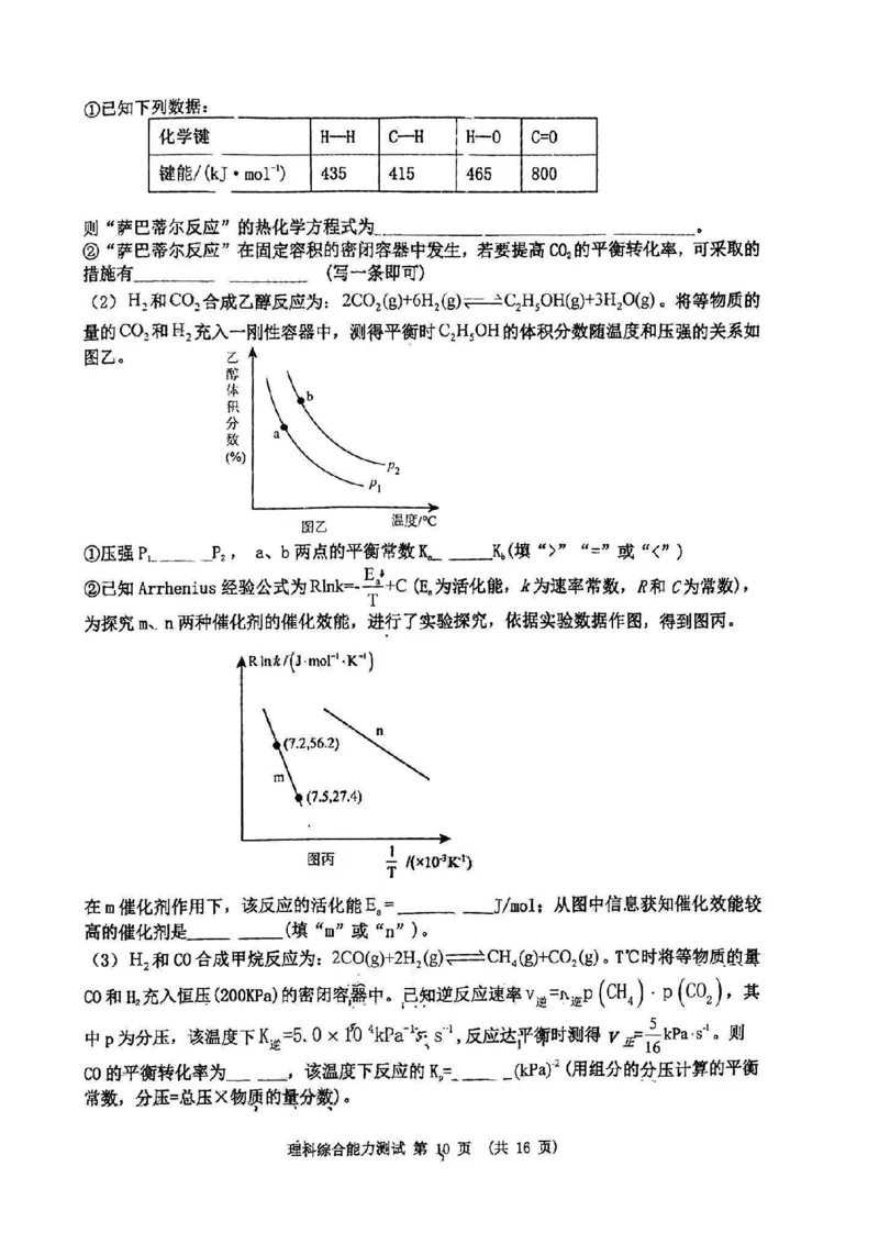理综试卷_05高考化学_高考模拟题_全国课标版_江西省新余市2022-2023学年度上学期期末质量检测（一模）理综_江西省新余市2022-2023学年度上学期期末质量检测（一模）理综