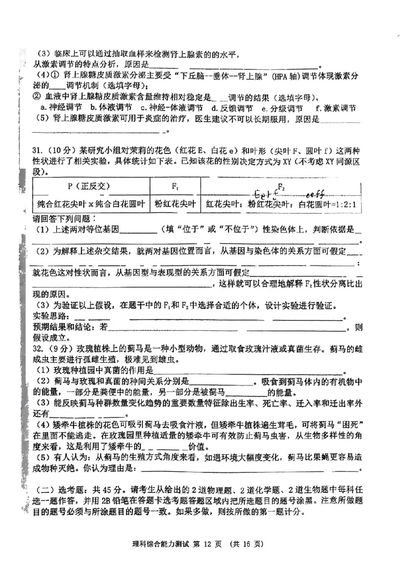 理综试卷_05高考化学_高考模拟题_全国课标版_江西省新余市2022-2023学年度上学期期末质量检测（一模）理综_江西省新余市2022-2023学年度上学期期末质量检测（一模）理综