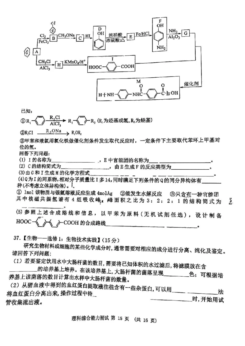 理综试卷_05高考化学_高考模拟题_全国课标版_江西省新余市2022-2023学年度上学期期末质量检测（一模）理综_江西省新余市2022-2023学年度上学期期末质量检测（一模）理综