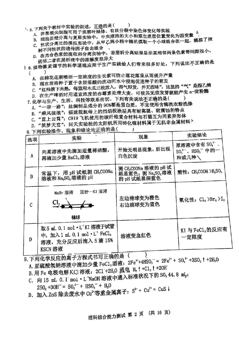 理综试卷_05高考化学_高考模拟题_全国课标版_江西省新余市2022-2023学年度上学期期末质量检测（一模）理综_江西省新余市2022-2023学年度上学期期末质量检测（一模）理综