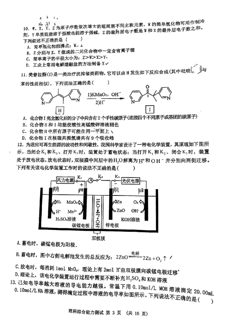 理综试卷_05高考化学_高考模拟题_全国课标版_江西省新余市2022-2023学年度上学期期末质量检测（一模）理综_江西省新余市2022-2023学年度上学期期末质量检测（一模）理综