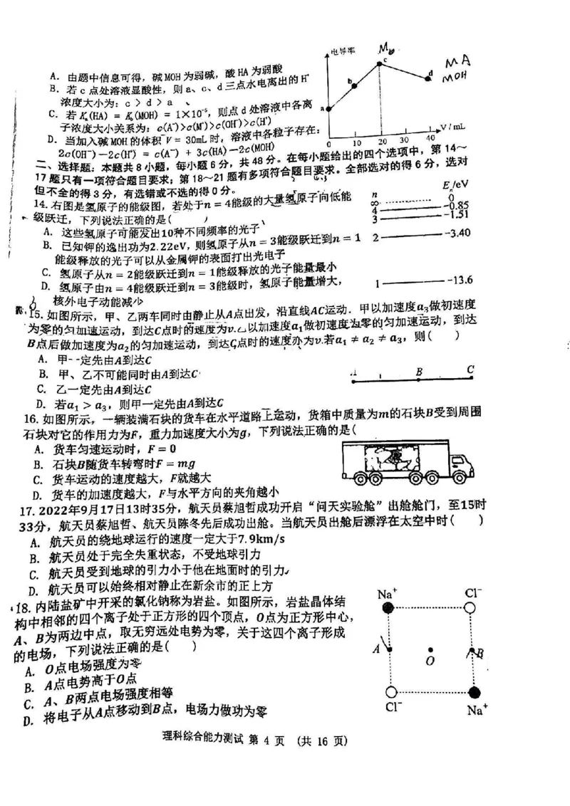 理综试卷_05高考化学_高考模拟题_全国课标版_江西省新余市2022-2023学年度上学期期末质量检测（一模）理综_江西省新余市2022-2023学年度上学期期末质量检测（一模）理综