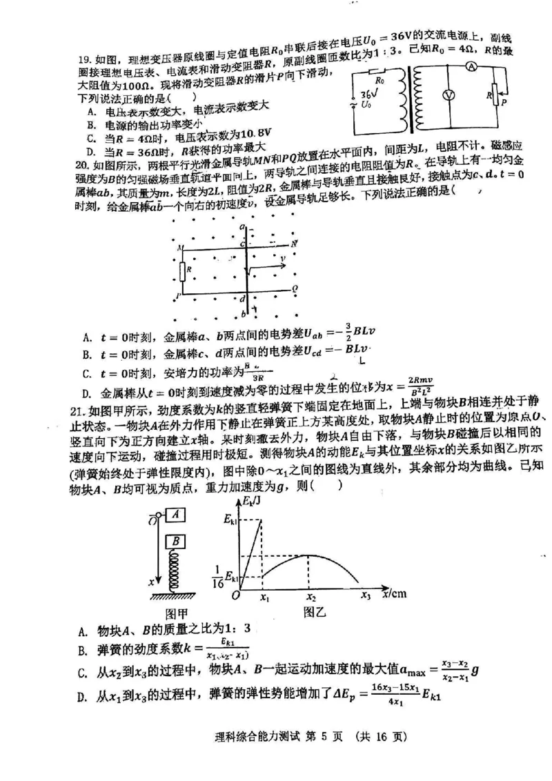 理综试卷_05高考化学_高考模拟题_全国课标版_江西省新余市2022-2023学年度上学期期末质量检测（一模）理综_江西省新余市2022-2023学年度上学期期末质量检测（一模）理综