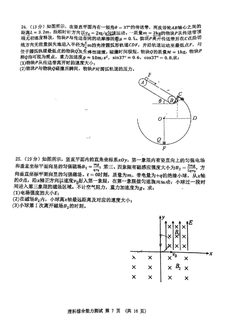 理综试卷_05高考化学_高考模拟题_全国课标版_江西省新余市2022-2023学年度上学期期末质量检测（一模）理综_江西省新余市2022-2023学年度上学期期末质量检测（一模）理综