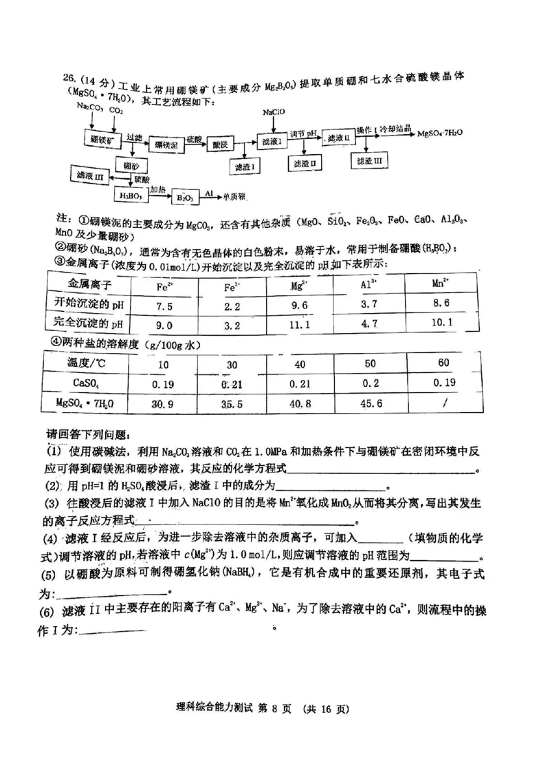 理综试卷_05高考化学_高考模拟题_全国课标版_江西省新余市2022-2023学年度上学期期末质量检测（一模）理综_江西省新余市2022-2023学年度上学期期末质量检测（一模）理综