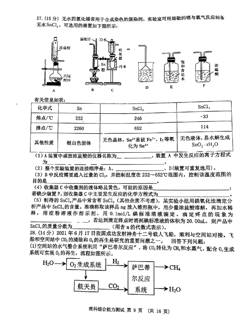 理综试卷_05高考化学_高考模拟题_全国课标版_江西省新余市2022-2023学年度上学期期末质量检测（一模）理综_江西省新余市2022-2023学年度上学期期末质量检测（一模）理综