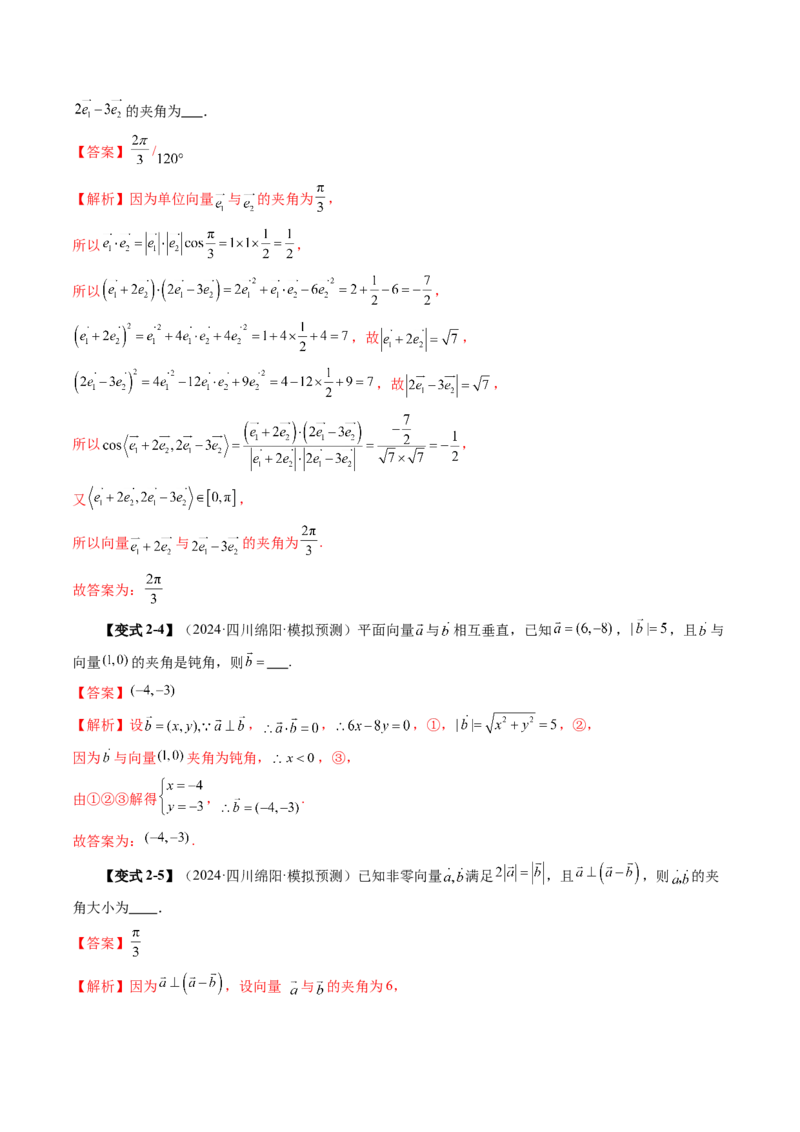 第02讲平面向量的数量积及其应用（八大题型）（讲义）（解析版）_2025年新高考资料_一轮复习_2025年高考数学一轮复习讲练测（新教材新高考，含2024高考真题）_第五章平面向量与复数