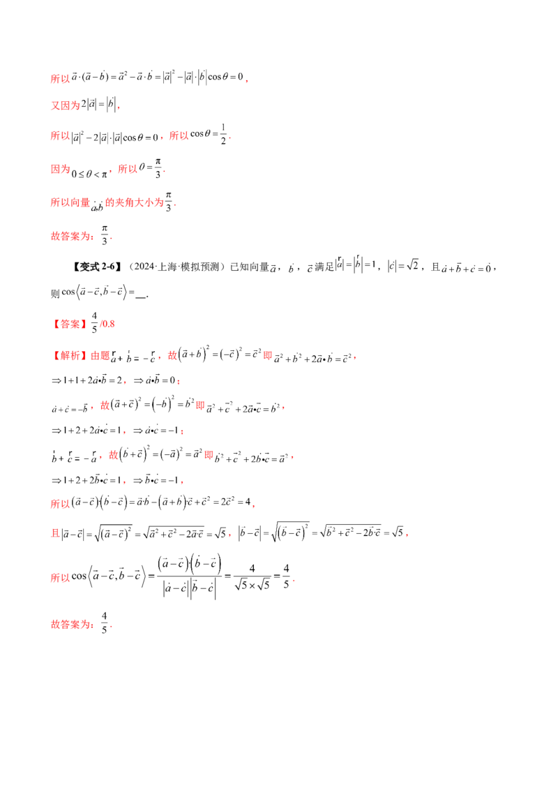 第02讲平面向量的数量积及其应用（八大题型）（讲义）（解析版）_2025年新高考资料_一轮复习_2025年高考数学一轮复习讲练测（新教材新高考，含2024高考真题）_第五章平面向量与复数