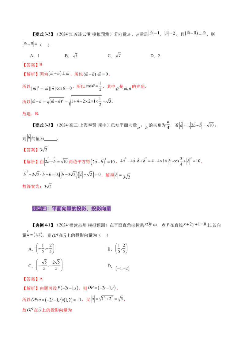 第02讲平面向量的数量积及其应用（八大题型）（讲义）（解析版）_2025年新高考资料_一轮复习_2025年高考数学一轮复习讲练测（新教材新高考，含2024高考真题）_第五章平面向量与复数