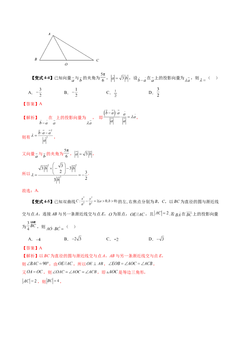 第02讲平面向量的数量积及其应用（八大题型）（讲义）（解析版）_2025年新高考资料_一轮复习_2025年高考数学一轮复习讲练测（新教材新高考，含2024高考真题）_第五章平面向量与复数