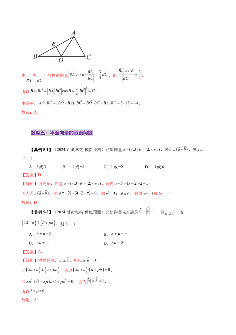 第02讲平面向量的数量积及其应用（八大题型）（讲义）（解析版）_2025年新高考资料_一轮复习_2025年高考数学一轮复习讲练测（新教材新高考，含2024高考真题）_第五章平面向量与复数