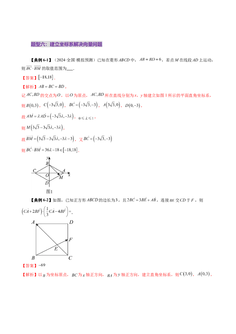 第02讲平面向量的数量积及其应用（八大题型）（讲义）（解析版）_2025年新高考资料_一轮复习_2025年高考数学一轮复习讲练测（新教材新高考，含2024高考真题）_第五章平面向量与复数
