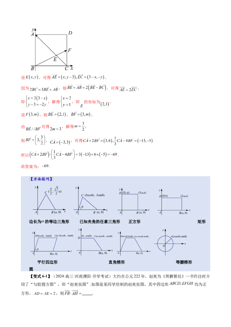 第02讲平面向量的数量积及其应用（八大题型）（讲义）（解析版）_2025年新高考资料_一轮复习_2025年高考数学一轮复习讲练测（新教材新高考，含2024高考真题）_第五章平面向量与复数