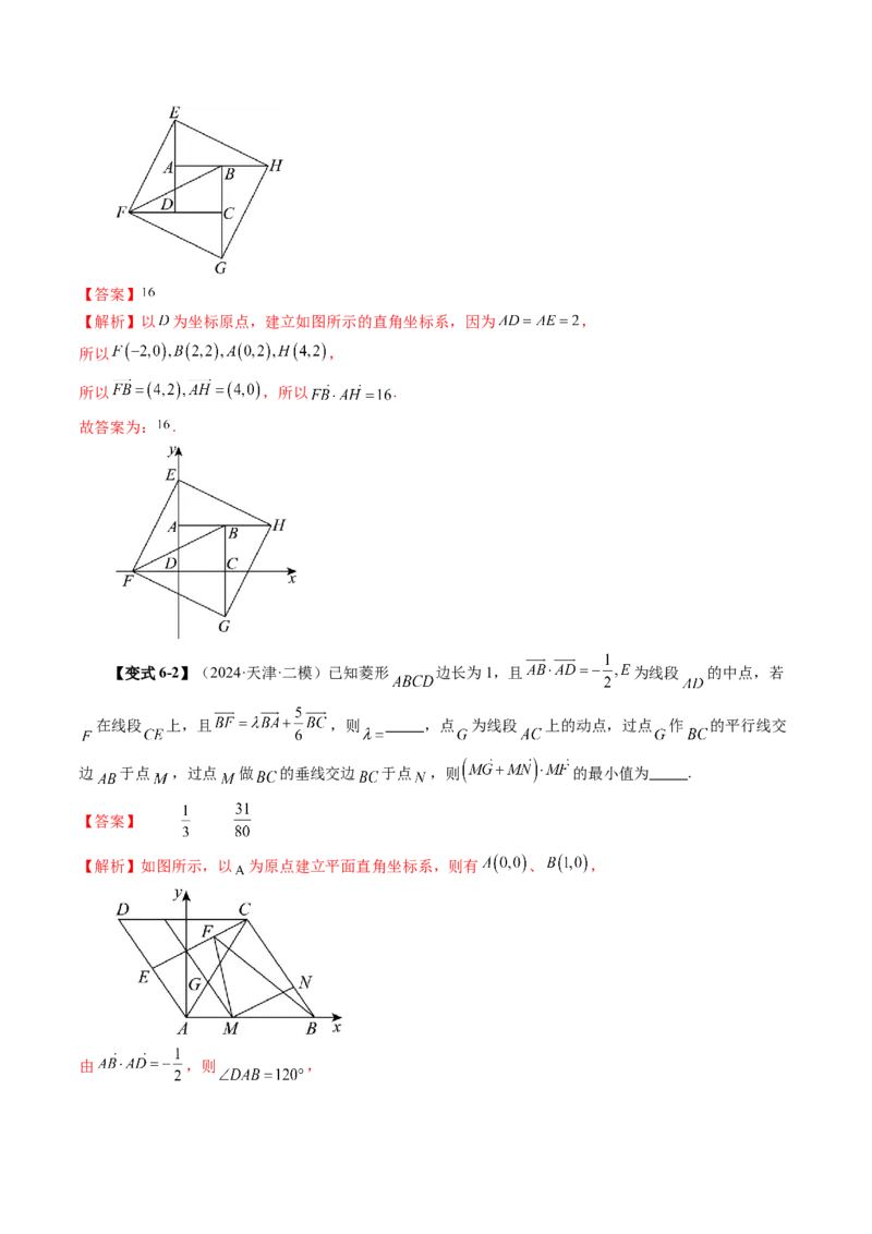 第02讲平面向量的数量积及其应用（八大题型）（讲义）（解析版）_2025年新高考资料_一轮复习_2025年高考数学一轮复习讲练测（新教材新高考，含2024高考真题）_第五章平面向量与复数