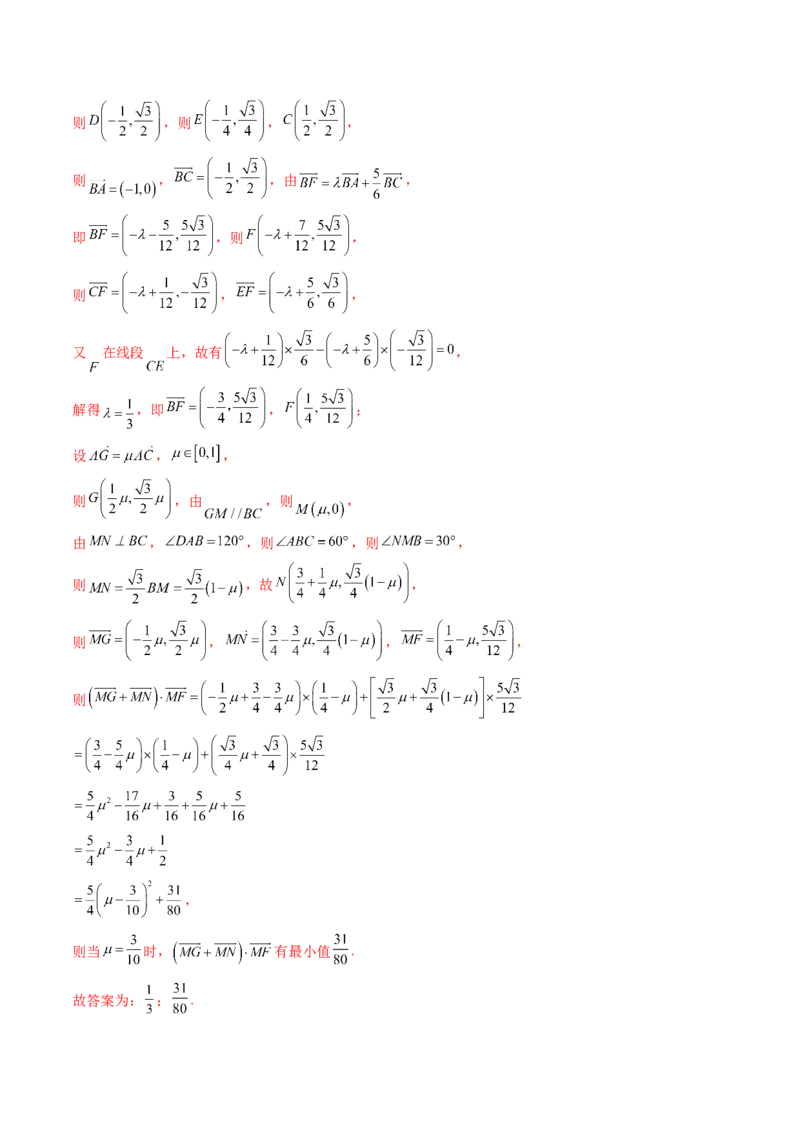 第02讲平面向量的数量积及其应用（八大题型）（讲义）（解析版）_2025年新高考资料_一轮复习_2025年高考数学一轮复习讲练测（新教材新高考，含2024高考真题）_第五章平面向量与复数
