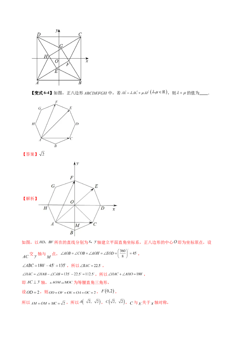 第02讲平面向量的数量积及其应用（八大题型）（讲义）（解析版）_2025年新高考资料_一轮复习_2025年高考数学一轮复习讲练测（新教材新高考，含2024高考真题）_第五章平面向量与复数