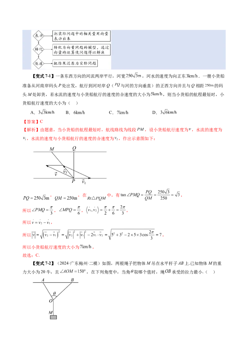 第02讲平面向量的数量积及其应用（八大题型）（讲义）（解析版）_2025年新高考资料_一轮复习_2025年高考数学一轮复习讲练测（新教材新高考，含2024高考真题）_第五章平面向量与复数