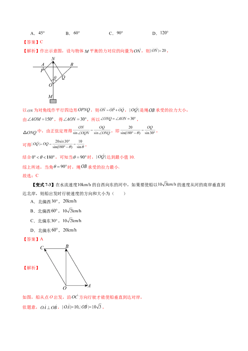 第02讲平面向量的数量积及其应用（八大题型）（讲义）（解析版）_2025年新高考资料_一轮复习_2025年高考数学一轮复习讲练测（新教材新高考，含2024高考真题）_第五章平面向量与复数