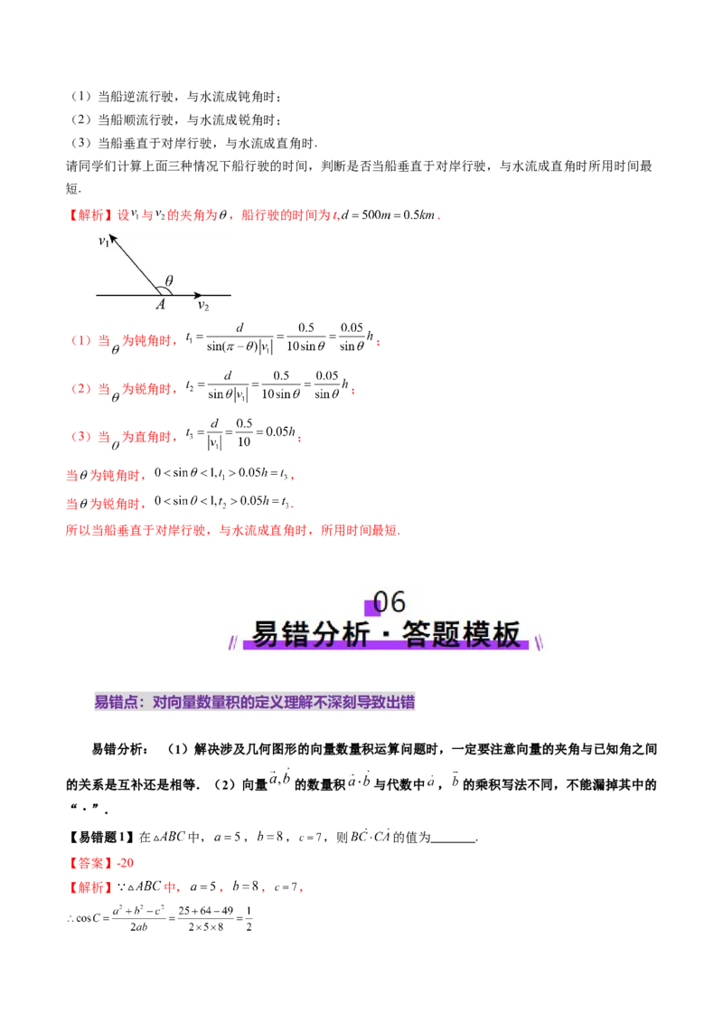 第02讲平面向量的数量积及其应用（八大题型）（讲义）（解析版）_2025年新高考资料_一轮复习_2025年高考数学一轮复习讲练测（新教材新高考，含2024高考真题）_第五章平面向量与复数
