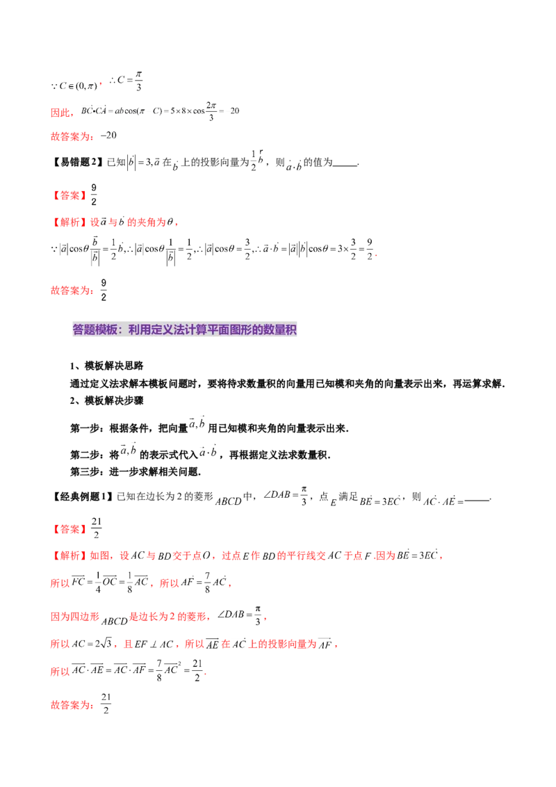 第02讲平面向量的数量积及其应用（八大题型）（讲义）（解析版）_2025年新高考资料_一轮复习_2025年高考数学一轮复习讲练测（新教材新高考，含2024高考真题）_第五章平面向量与复数