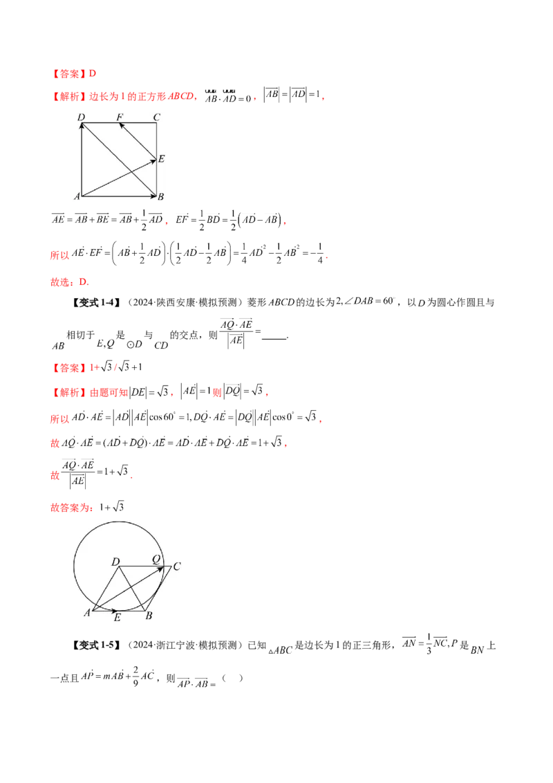 第02讲平面向量的数量积及其应用（八大题型）（讲义）（解析版）_2025年新高考资料_一轮复习_2025年高考数学一轮复习讲练测（新教材新高考，含2024高考真题）_第五章平面向量与复数