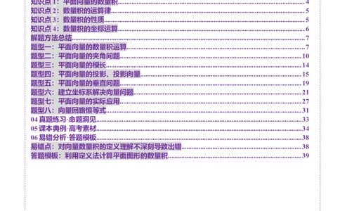 第02讲平面向量的数量积及其应用（八大题型）（讲义）（解析版）_2025年新高考资料_一轮复习_2025年高考数学一轮复习讲练测（新教材新高考，含2024高考真题）_第五章平面向量与复数