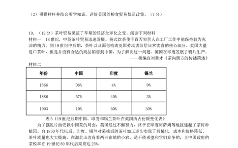 江苏省扬州中学2022-2023学年高三上学期1月月考历史试题(1)_07高考历史_历史高考模拟题_新高考_2023年
