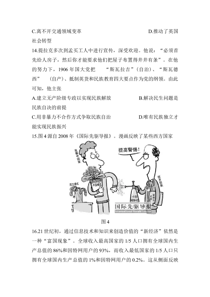 江苏省苏北四市2023届高三上学期第一次调研测试历史_07高考历史_历史高考模拟题_新高考_2023年