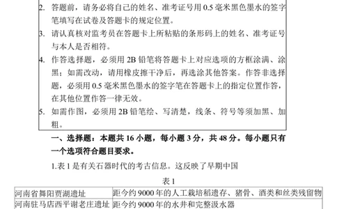 江苏省苏北四市2023届高三上学期第一次调研测试历史_07高考历史_历史高考模拟题_新高考_2023年