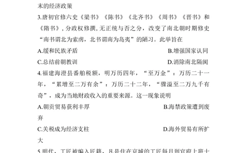 江苏省苏北四市2023届高三上学期第一次调研测试历史_07高考历史_历史高考模拟题_新高考_2023年