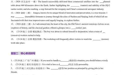 第02讲选择性必修一~选择性必修二词汇（练习）（原卷版）_03高考英语_新高考复习资料_2025年新高考复习_2025年高考英语一轮复习讲练测（新教材新高考，含2024年高考真题）_词汇