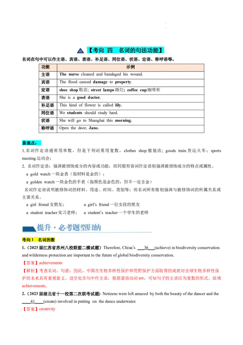 第01讲名词（讲义）--2024年高考英语一轮复习讲练测（新教材新高考）（解析版）_03高考英语_新高考复习资料_2024年新高考资料_一轮复习资料_第一部分语法