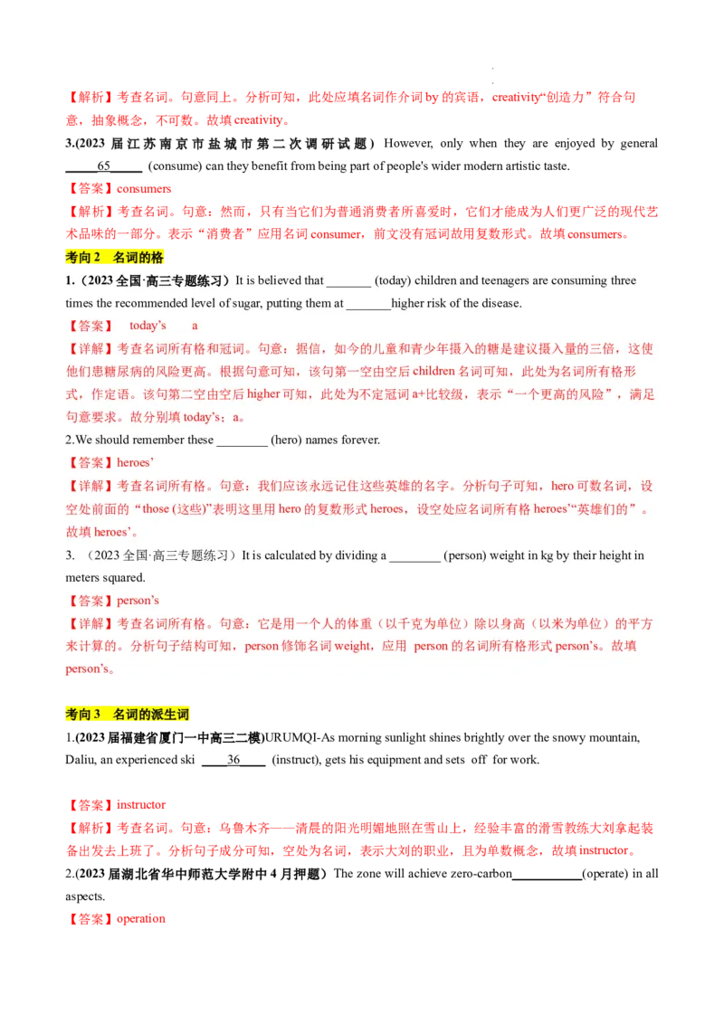 第01讲名词（讲义）--2024年高考英语一轮复习讲练测（新教材新高考）（解析版）_03高考英语_新高考复习资料_2024年新高考资料_一轮复习资料_第一部分语法