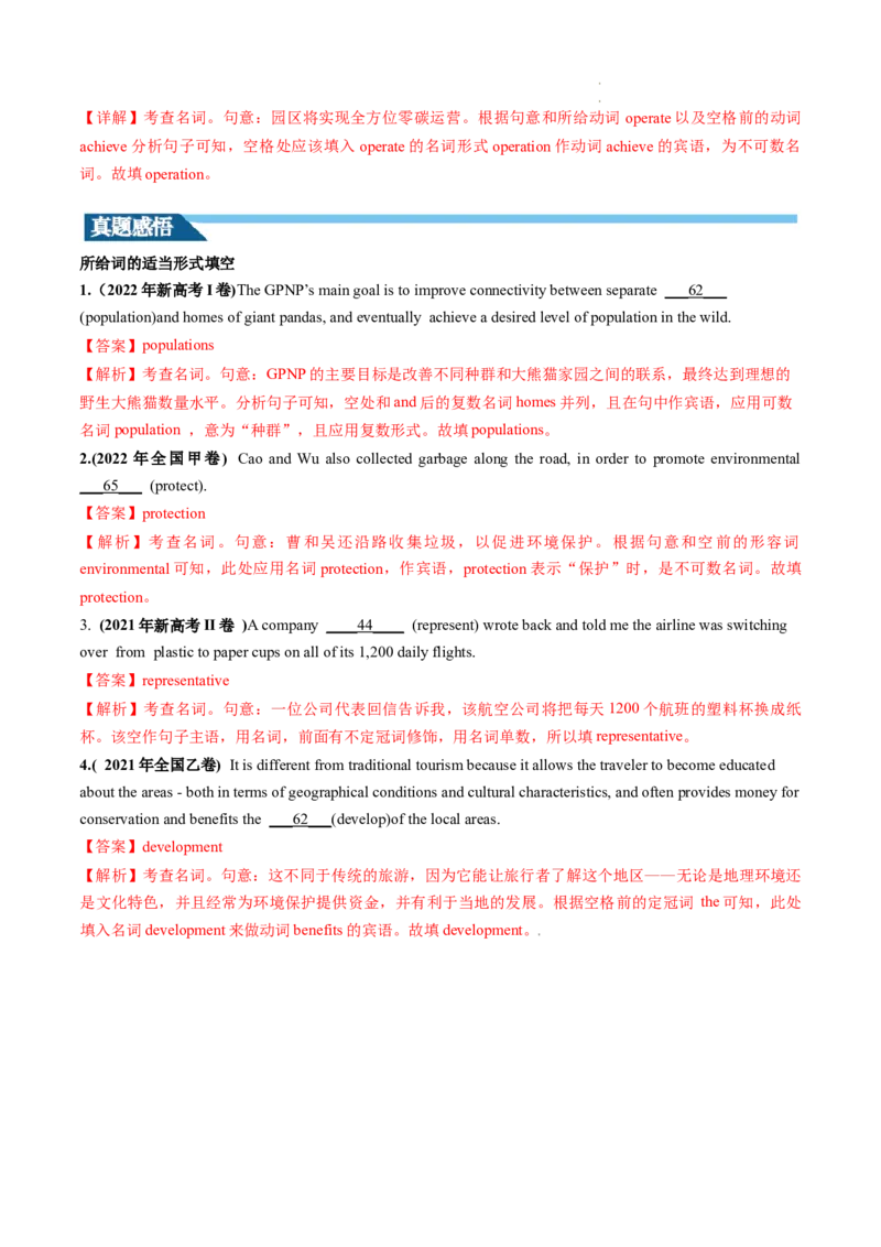 第01讲名词（讲义）--2024年高考英语一轮复习讲练测（新教材新高考）（解析版）_03高考英语_新高考复习资料_2024年新高考资料_一轮复习资料_第一部分语法