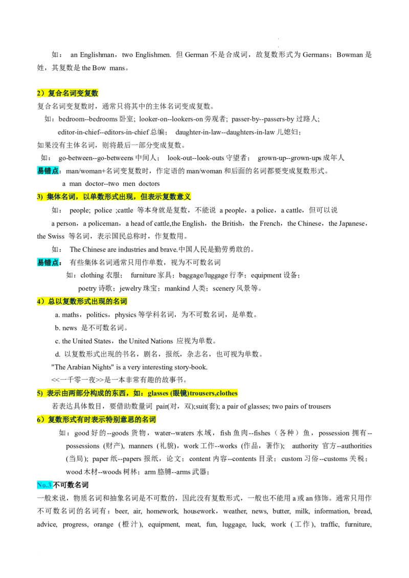 第01讲名词（讲义）--2024年高考英语一轮复习讲练测（新教材新高考）（解析版）_03高考英语_新高考复习资料_2024年新高考资料_一轮复习资料_第一部分语法
