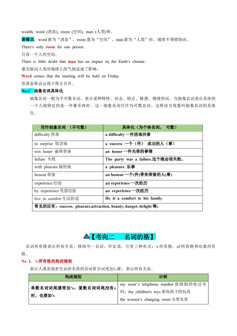 第01讲名词（讲义）--2024年高考英语一轮复习讲练测（新教材新高考）（解析版）_03高考英语_新高考复习资料_2024年新高考资料_一轮复习资料_第一部分语法