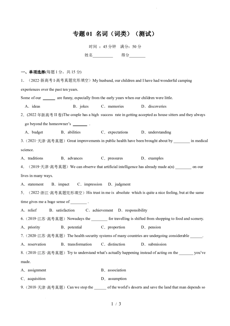第01讲名词（测试）--2024年高考英语一轮复习讲练测（新教材新高考）（原卷版）_03高考英语_新高考复习资料_2024年新高考资料_一轮复习资料_第一部分语法
