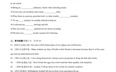 第01讲名词（测试）--2024年高考英语一轮复习讲练测（新教材新高考）（原卷版）_03高考英语_新高考复习资料_2024年新高考资料_一轮复习资料_第一部分语法