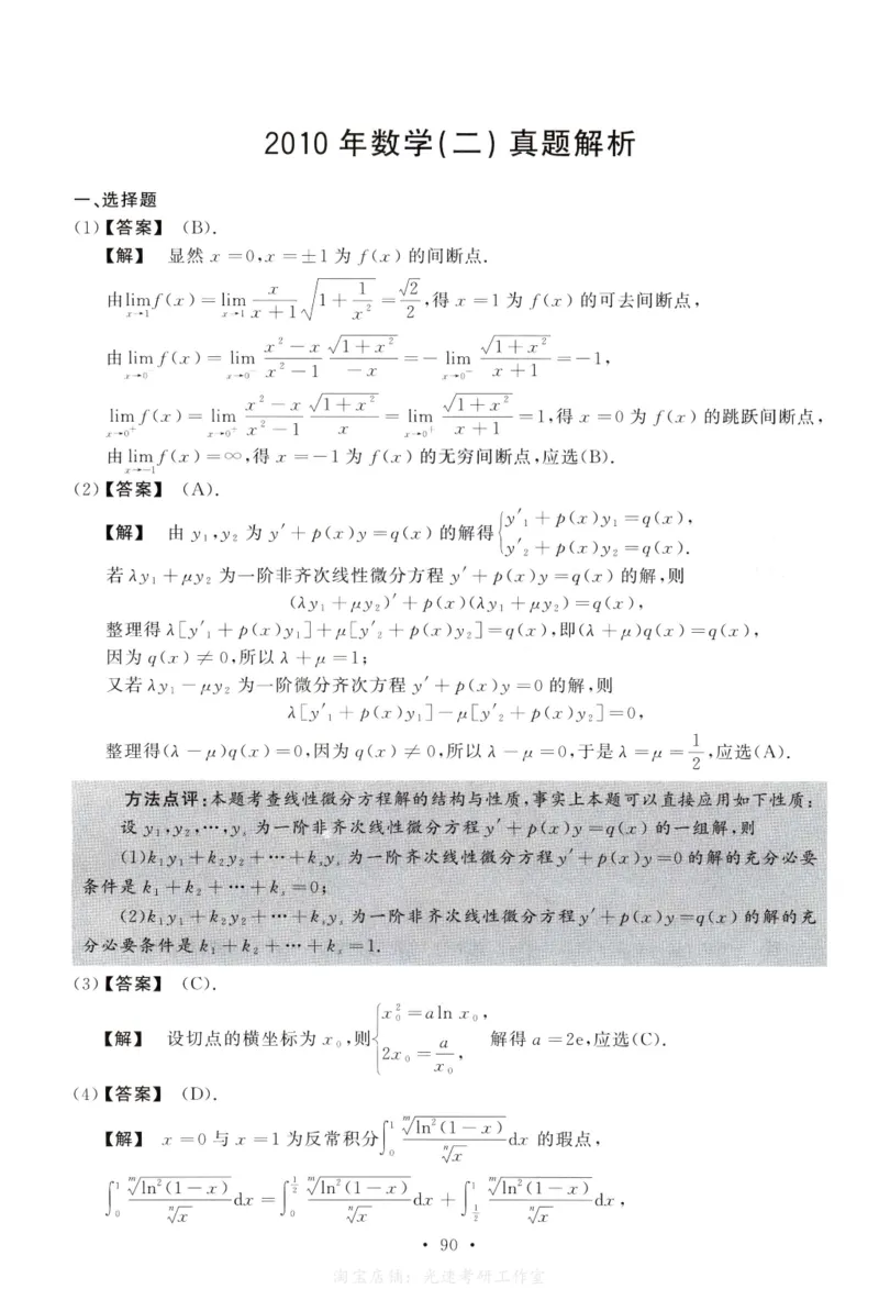 2010数学二解析公众号，西米研考_27考研真题_考研数学一、二、三历年真题+考研数学资料（1994-2026）_考研数学真题（1987-2026）_考研数学历年真题（1987-2024）_考研数学二真题1987-2024