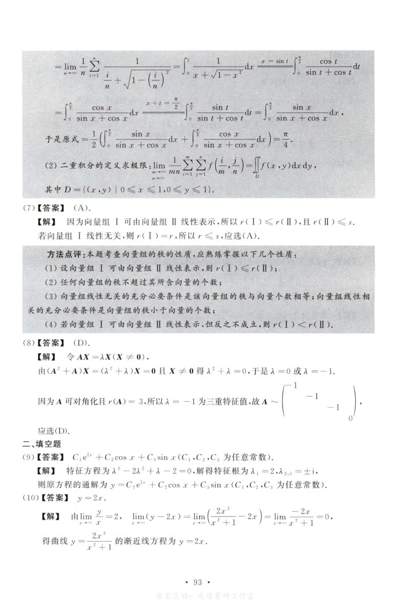 2010数学二解析公众号，西米研考_27考研真题_考研数学一、二、三历年真题+考研数学资料（1994-2026）_考研数学真题（1987-2026）_考研数学历年真题（1987-2024）_考研数学二真题1987-2024