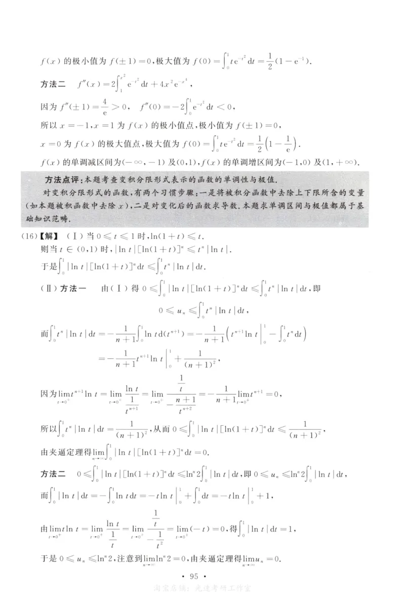 2010数学二解析公众号，西米研考_27考研真题_考研数学一、二、三历年真题+考研数学资料（1994-2026）_考研数学真题（1987-2026）_考研数学历年真题（1987-2024）_考研数学二真题1987-2024