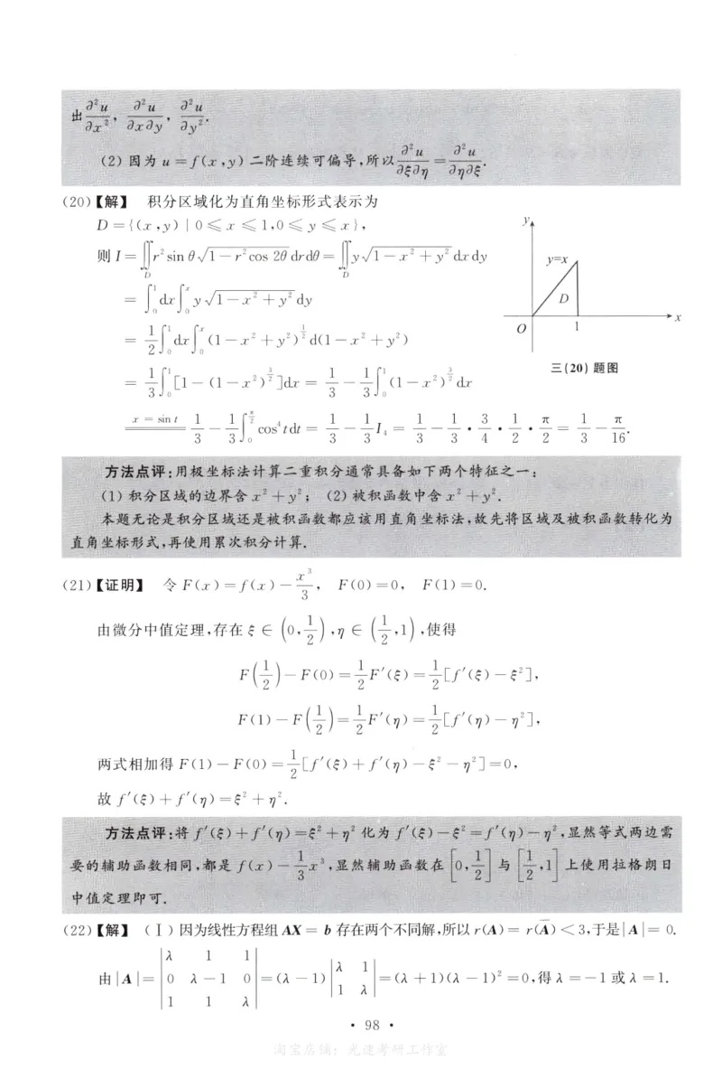 2010数学二解析公众号，西米研考_27考研真题_考研数学一、二、三历年真题+考研数学资料（1994-2026）_考研数学真题（1987-2026）_考研数学历年真题（1987-2024）_考研数学二真题1987-2024