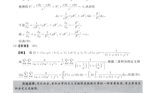 2010数学二解析公众号，西米研考_27考研真题_考研数学一、二、三历年真题+考研数学资料（1994-2026）_考研数学真题（1987-2026）_考研数学历年真题（1987-2024）_考研数学二真题1987-2024