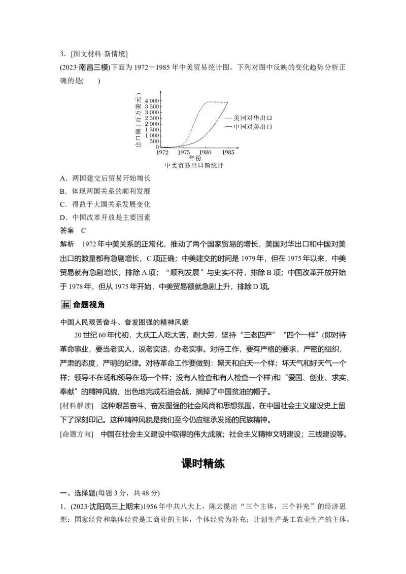 板块三　第九单元　第26讲　社会主义建设在探索中曲折发展_07高考历史_2025年新高考资料_一轮复习_2025高考大一轮复习讲义+课件精准备考2025年新高三历史一轮复习备课课件（完结）_472